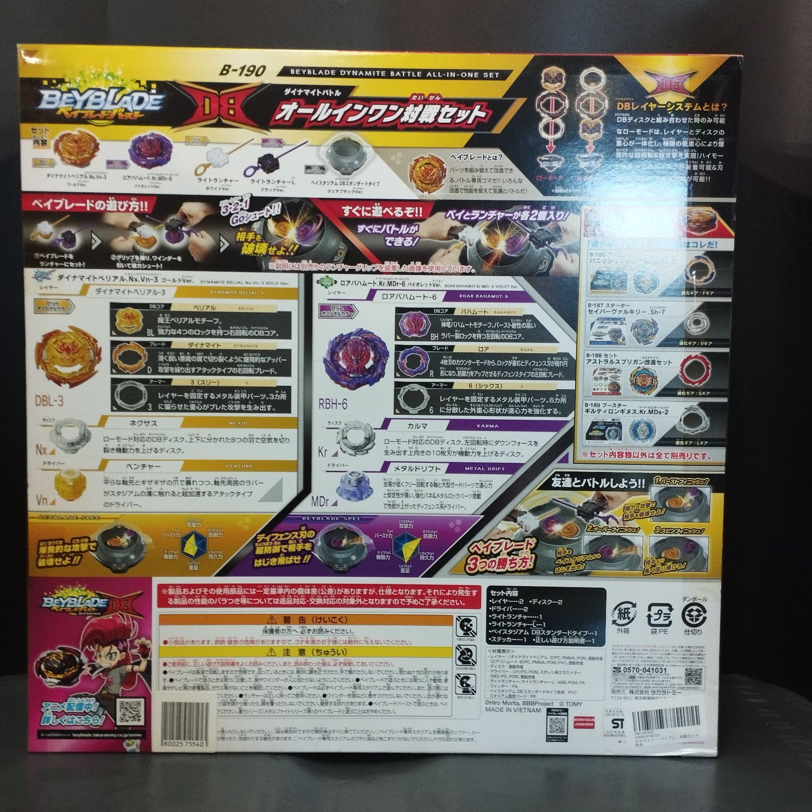 D22240】 ベイブレードバースト B-190 ベイブレード DBオールインワン