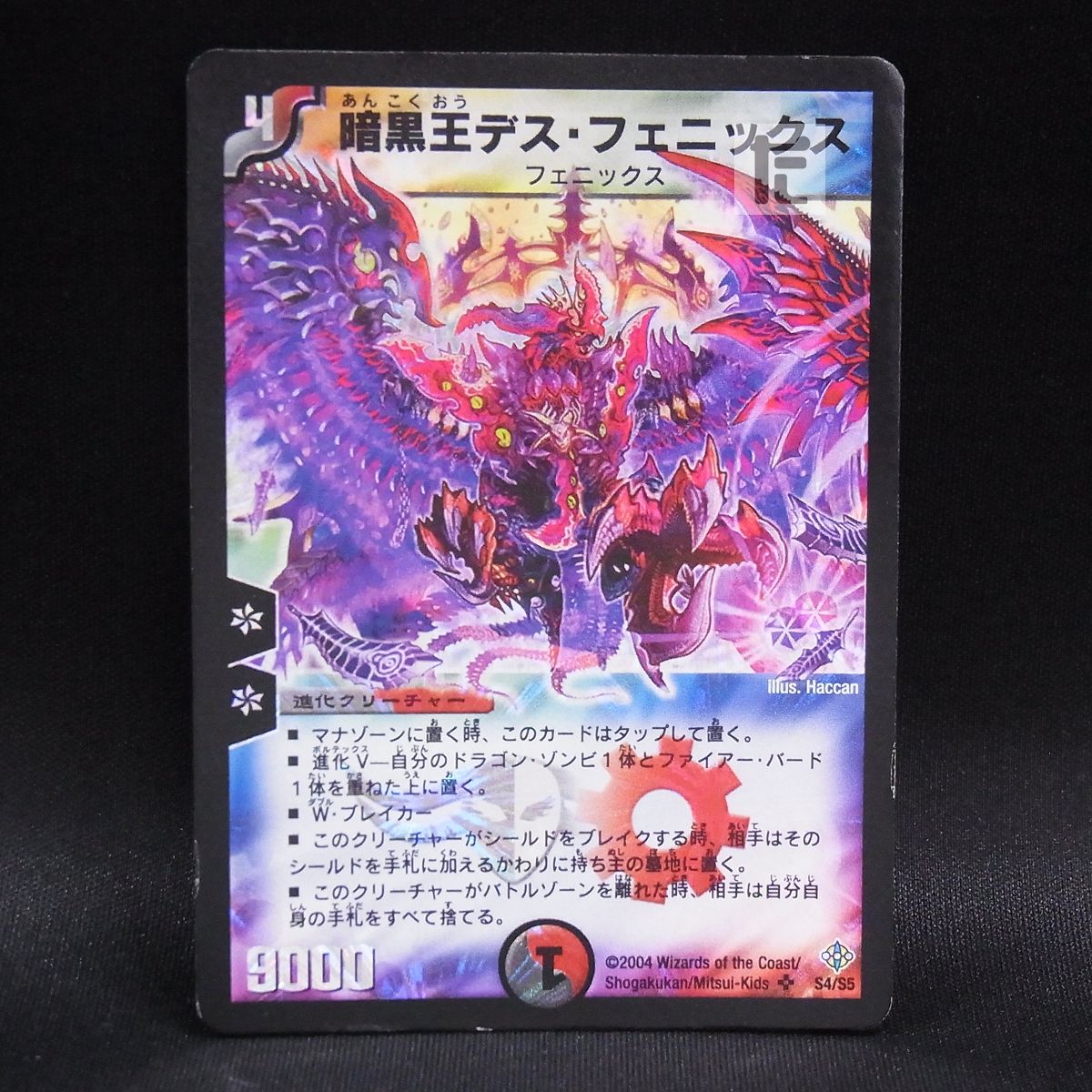 SR 暗黒王デス・フェニックス S4/S5 / TA23905 - メルカリ