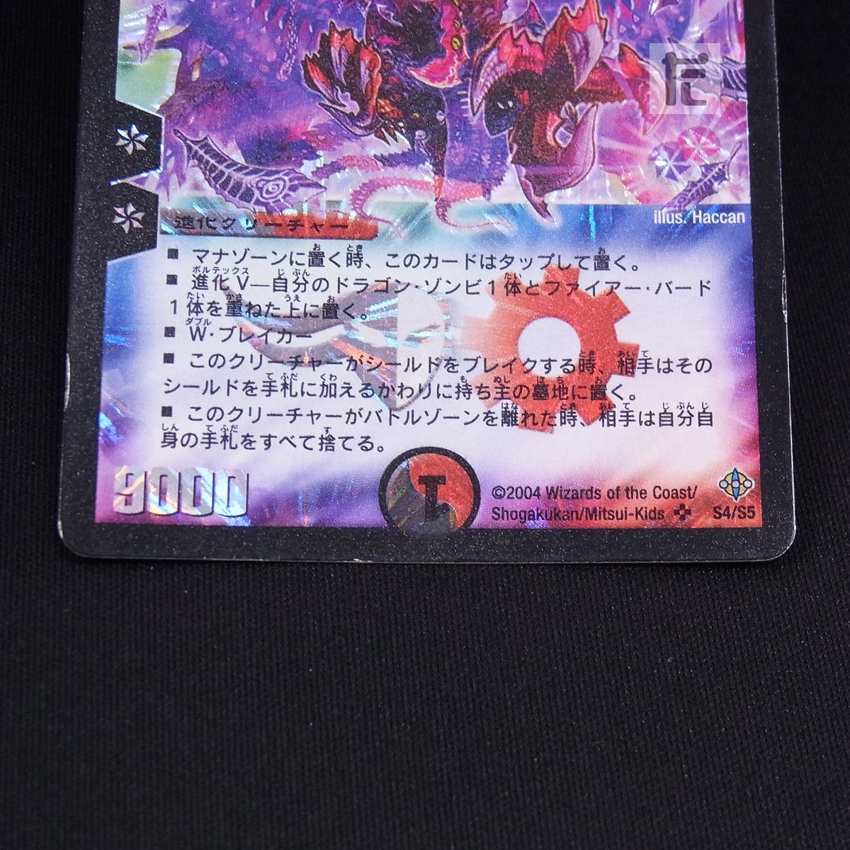 SR 暗黒王デス・フェニックス S4/S5 / TA23905 - メルカリ