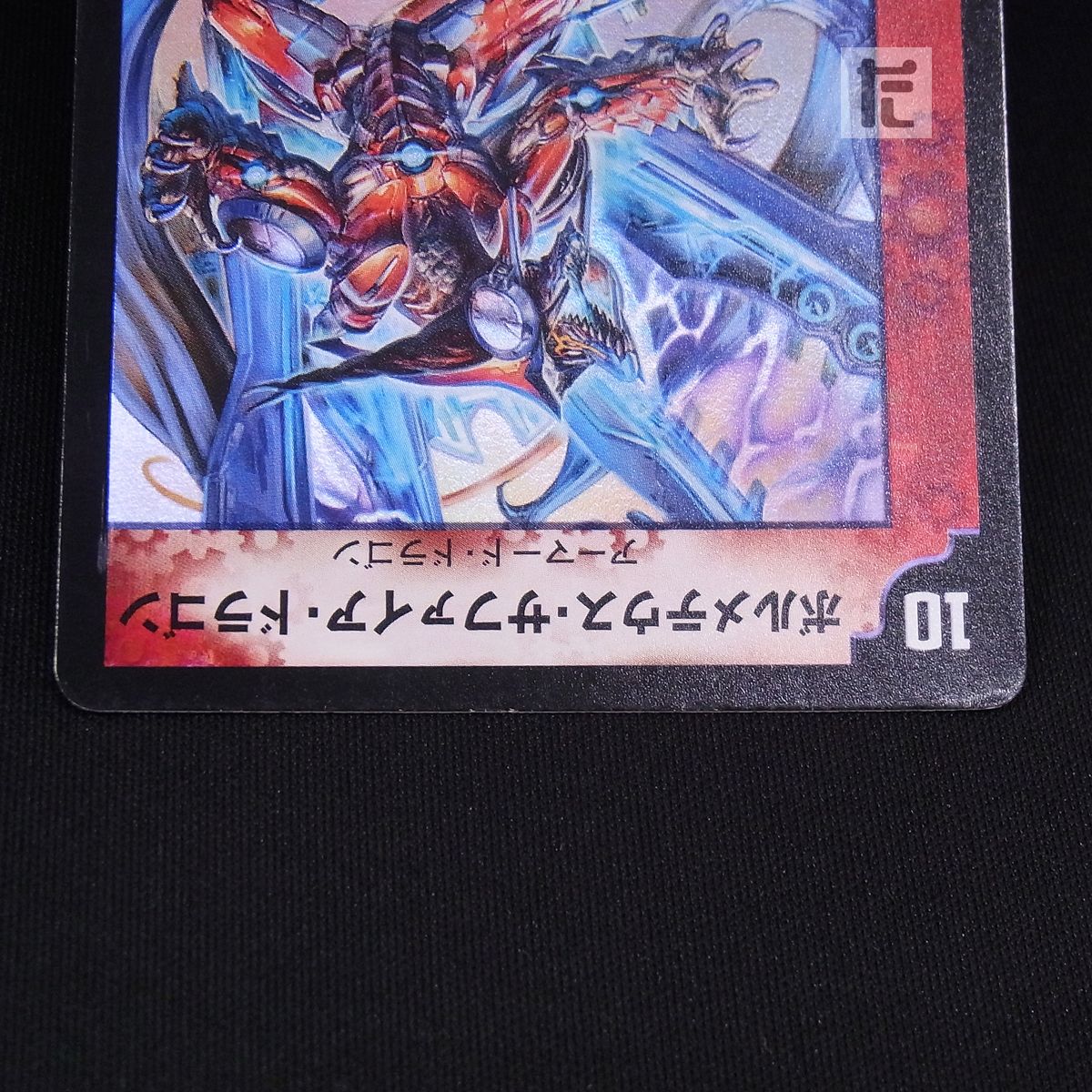 VR ボルメテウス・サファイア・ドラゴン 4/55 / TA23907 - メルカリ