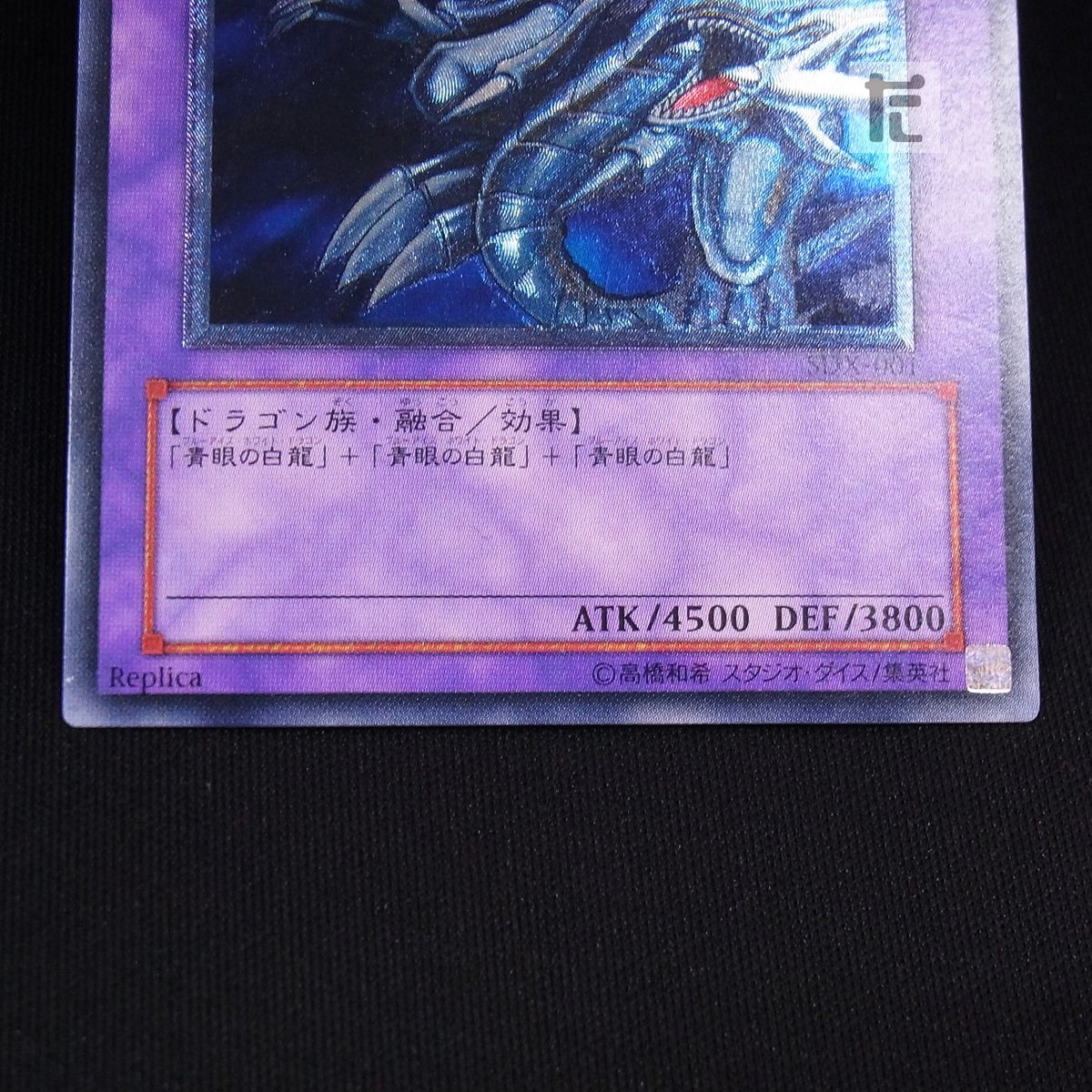レリーフ 青眼の究極竜 SDX / TA23909 - メルカリ