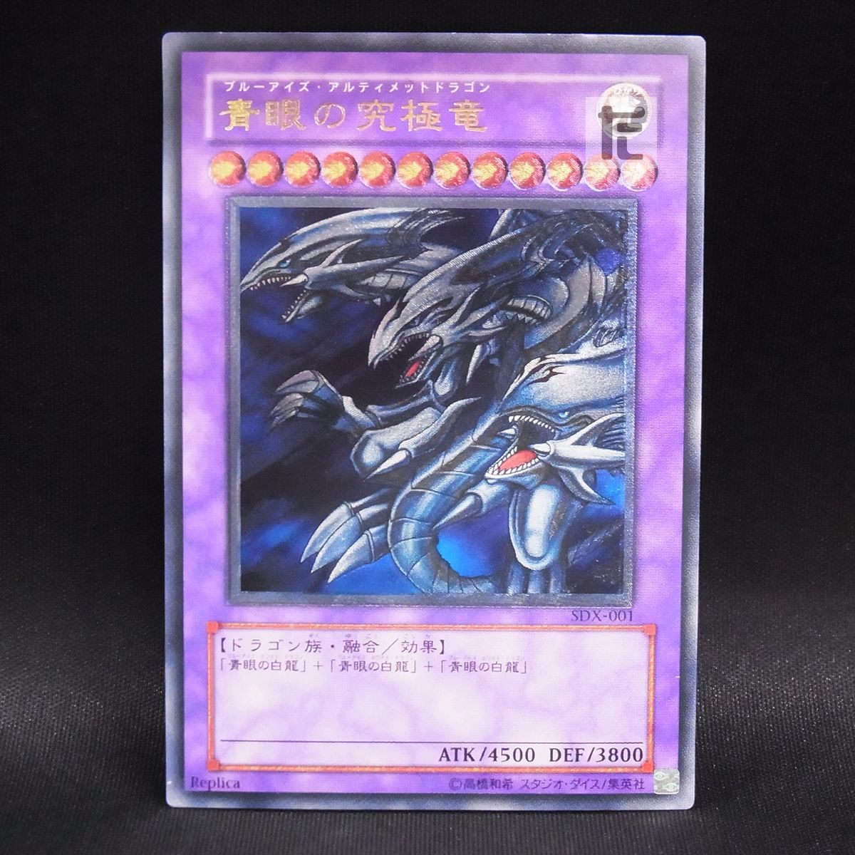 レリーフ 青眼の究極竜 SDX / TA23909 - メルカリ