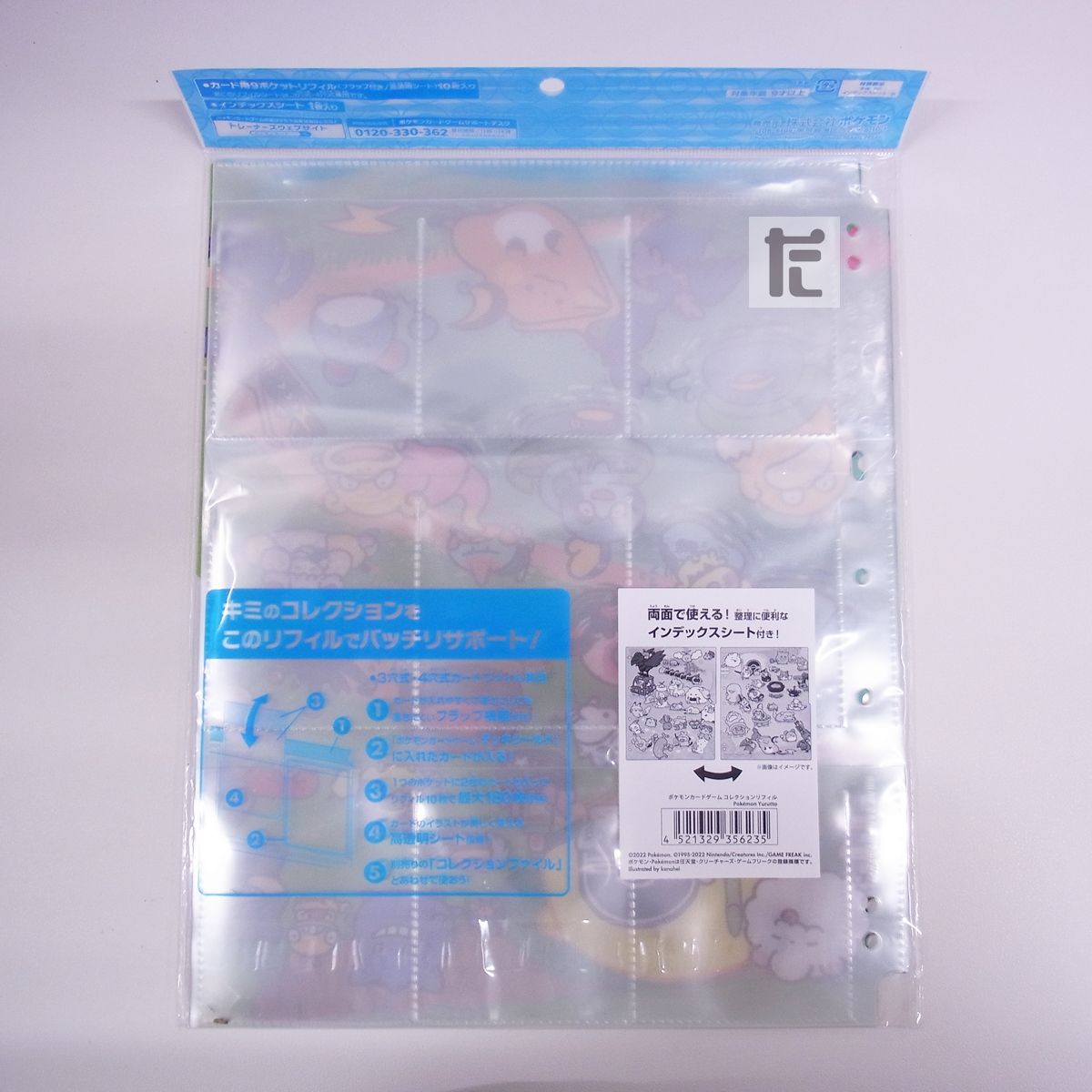 コレクションリフィル Pokemon Yurutto 未開封 / TA23914 - メルカリ