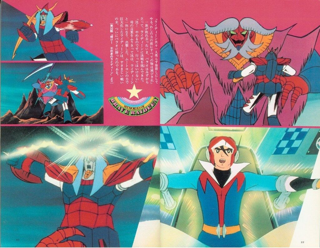 徳間書店 ロマンアルバム 8 勇者ライディーン - メルカリ