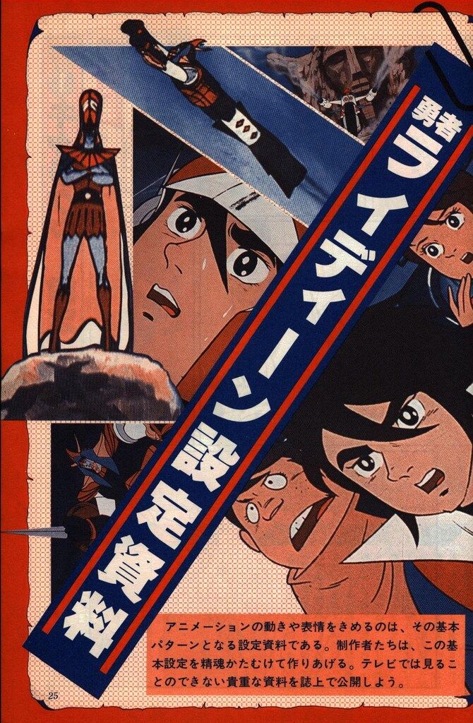 徳間書店 ロマンアルバム 8 勇者ライディーン - メルカリ