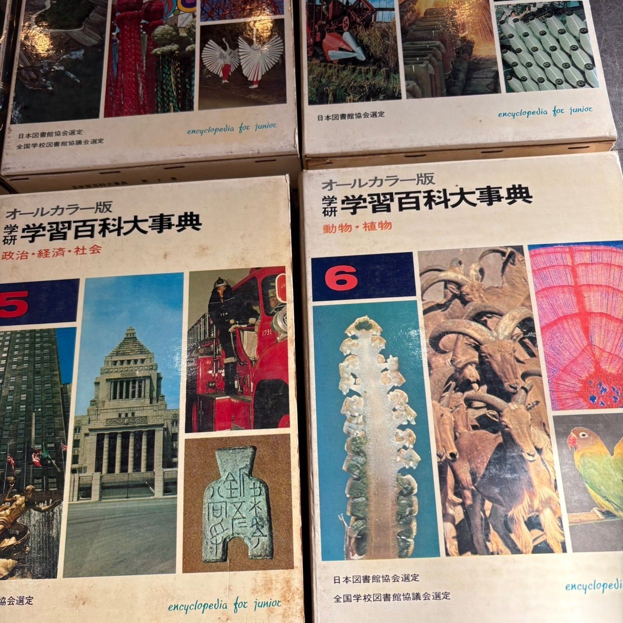 学研 学習百科大辞典 7〜12巻 6冊】オールカラー レトロ 49064)学研 学習