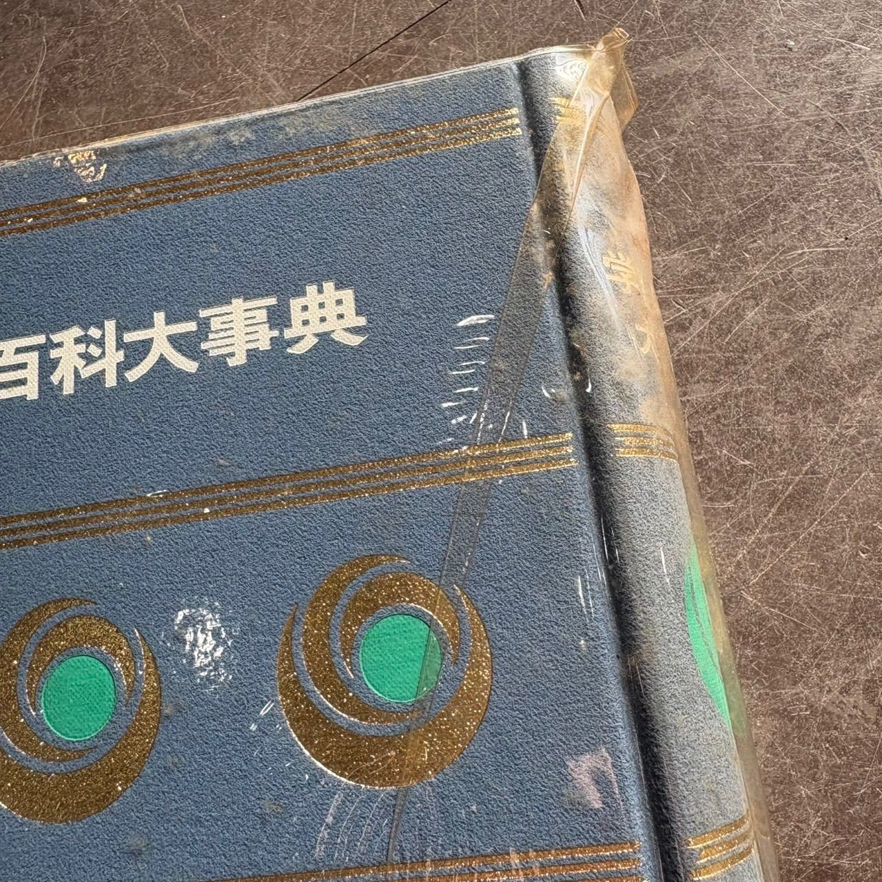 学研 学習百科大辞典 1〜6巻 6冊】オールカラー レトロ - メルカリ