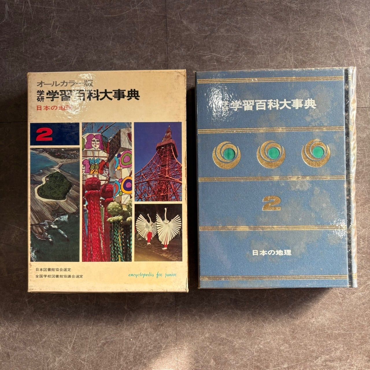 学研 学習百科大辞典 1〜6巻 6冊】オールカラー レトロ - メルカリ