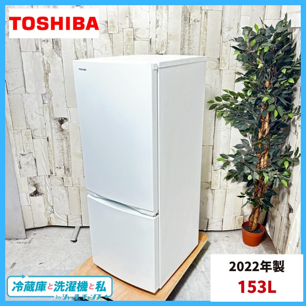2023年製 TOSHIBA GR-U15BS ノンフロン冷凍冷蔵庫 東芝｜Yahoo!フリマ 