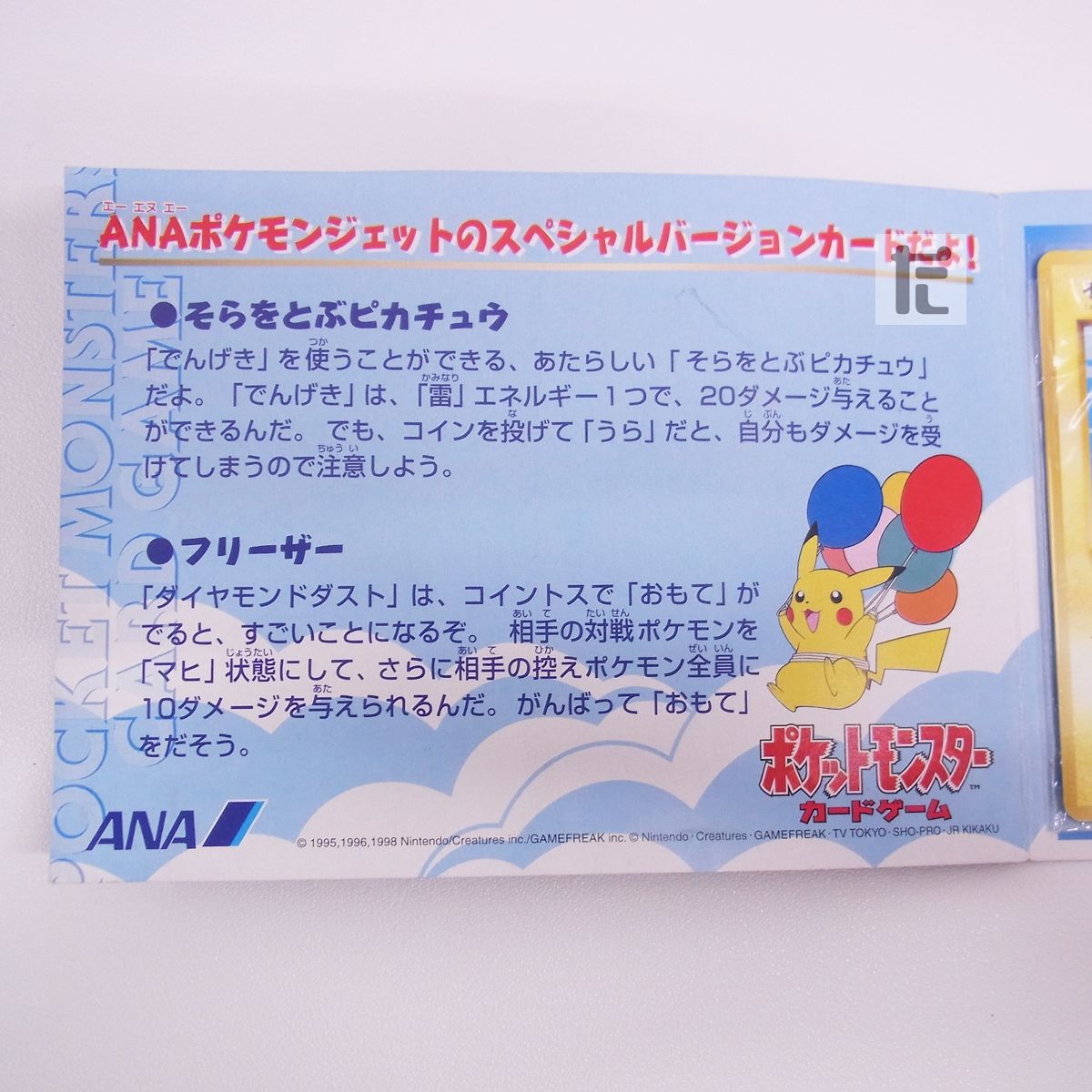 ポケモンカード ANAスペシャルカード'99バージョン / TA23911 - メルカリ