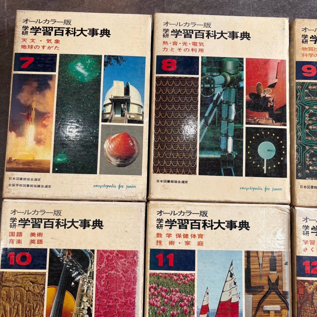 学研 学習百科大辞典 7〜12巻 6冊】オールカラー レトロ 49064)学研