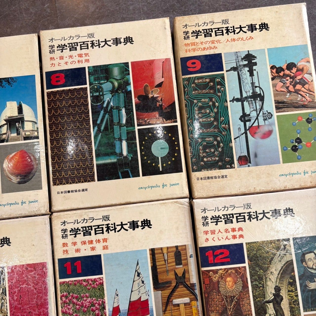 学研 学習百科大辞典 7〜12巻 6冊】オールカラー レトロ 49064)学研 学習