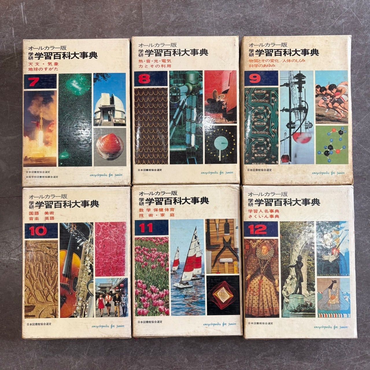 学研 学習百科大辞典 7〜12巻 6冊】オールカラー レトロ 【公式通販】