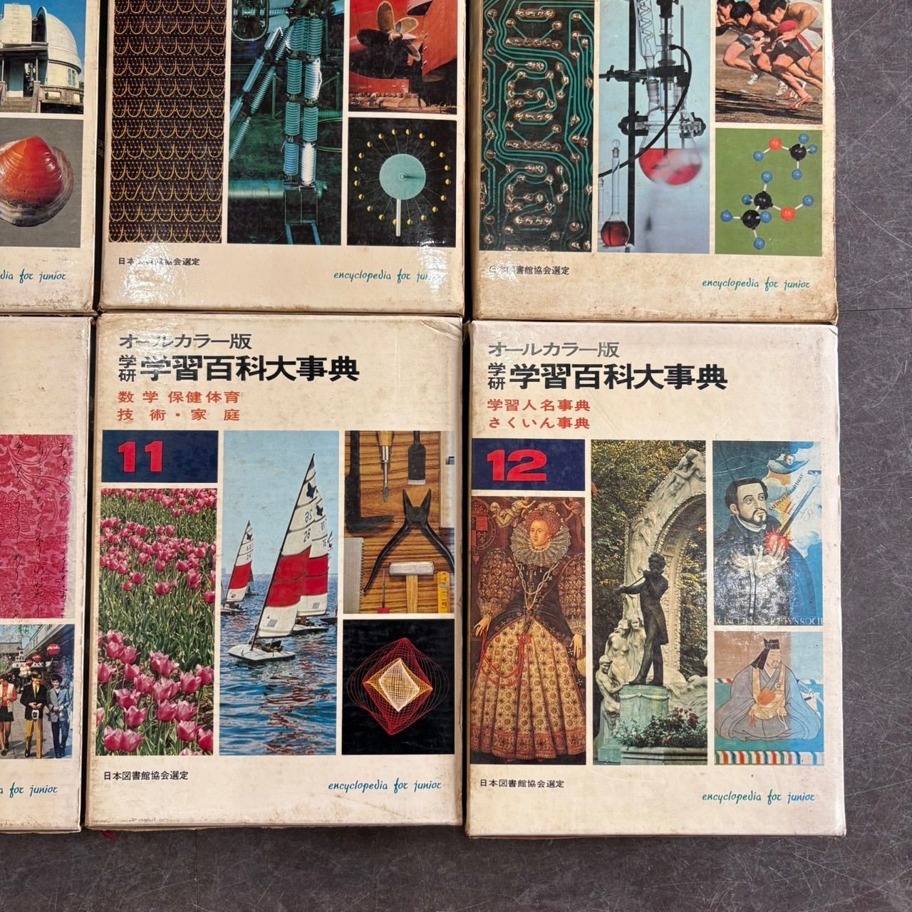 学研 学習百科大辞典 7〜12巻 6冊】オールカラー レトロ
