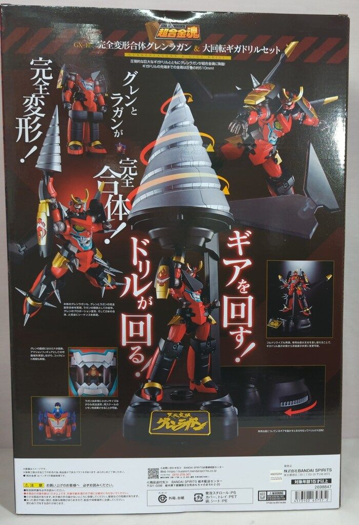 バンダイ 超合金魂 完全変形合体グレンラガン&大回転ギガドリルセット