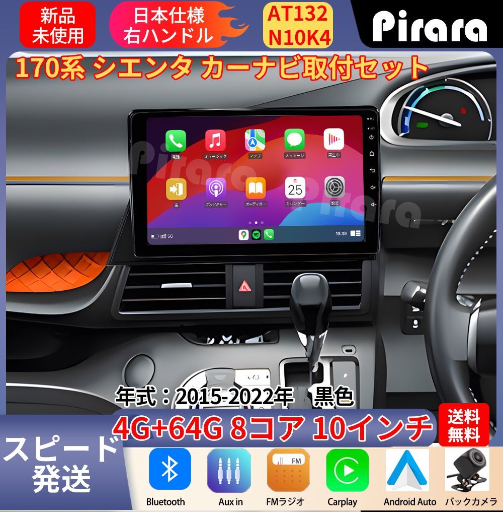 AT 132 170系シエンタ アンドロイドカーナビ 黒色 10インチ 8コア 4 64 G Carplay ミラーリング bluetooth ラジオ