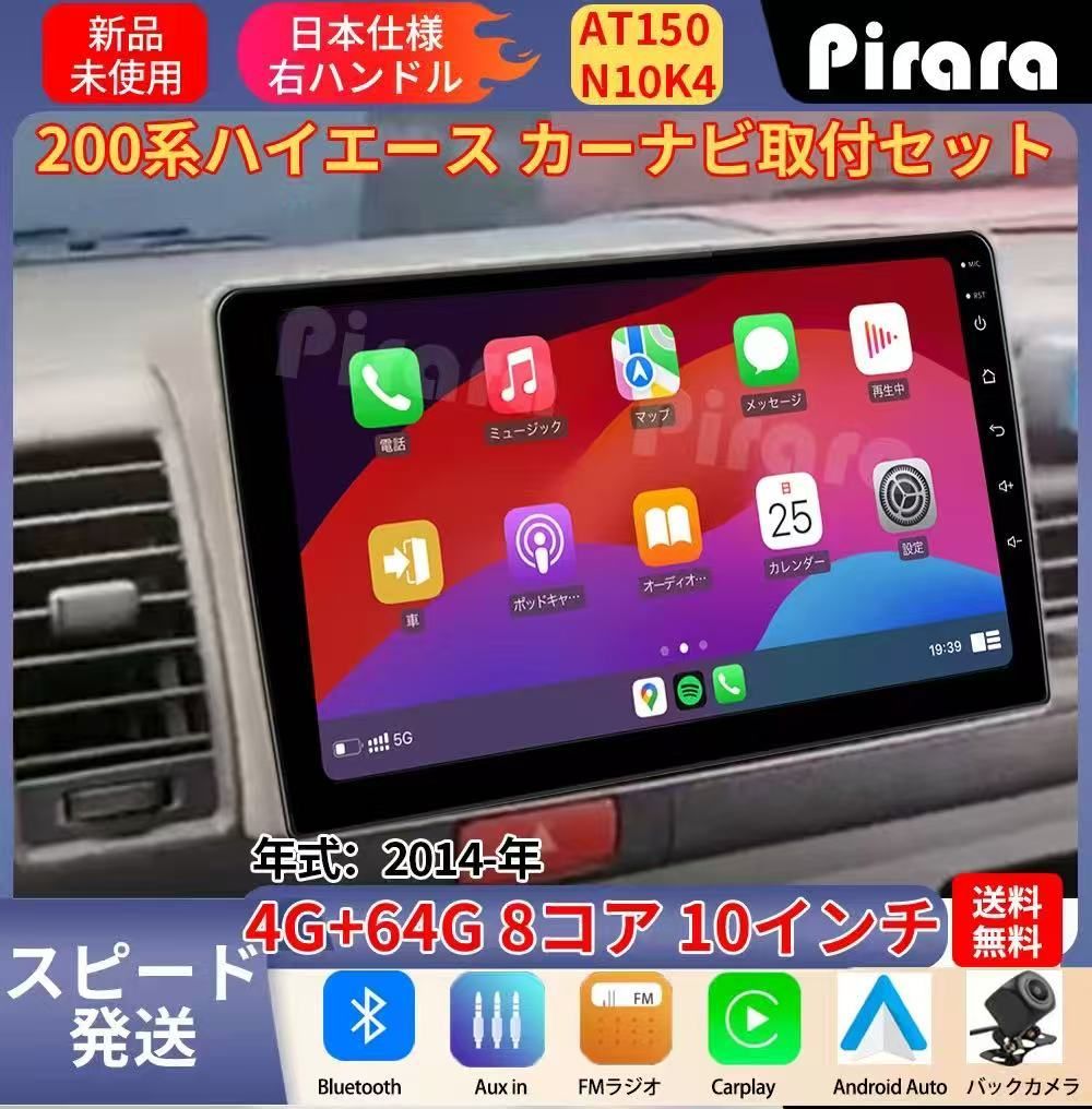 AT150 200系ハイエース アンドロイドナビ 10インチ 8コア 4+64G AT150 200系ハイエース アンドロイドカーナビ 10インチ 8コア 4+64G