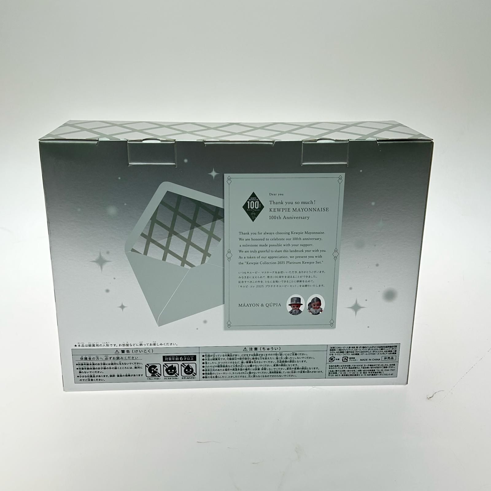 ▽▽ キューピー 100周年記念 キュピ・コレ 2025 プラチナキユーピー