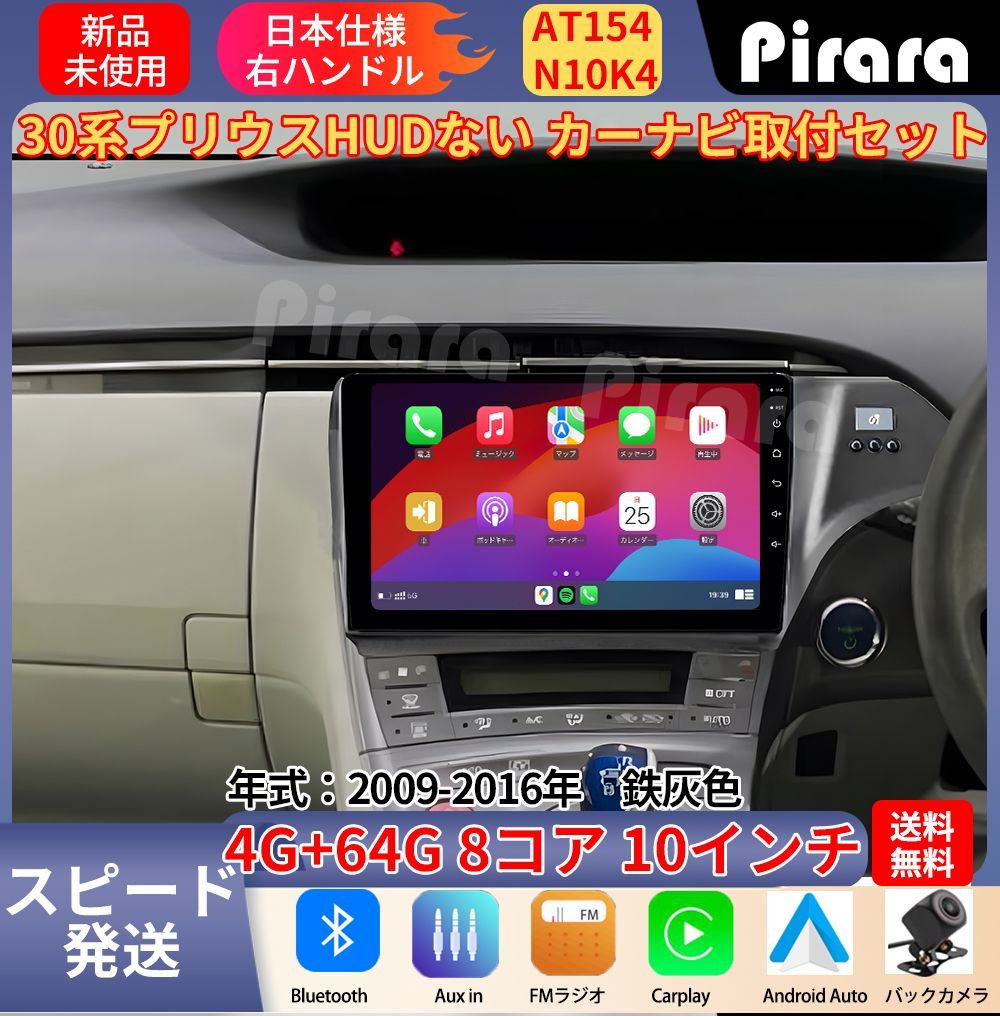 AT 154 30系プリウス アンドロイドカーナビ HUD穴なし 鉄灰色 10インチ 8コア 4 64 G Carplay ミラーリング bluetooth ラジオ