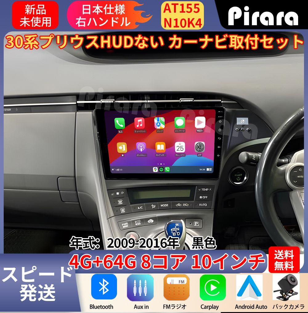 AT 155 30系プリウス アンドロイドカーナビ HUD穴なし 黒色 10インチ 8コア 4 64 G Carplay ミラーリング bluetooth ラジオ