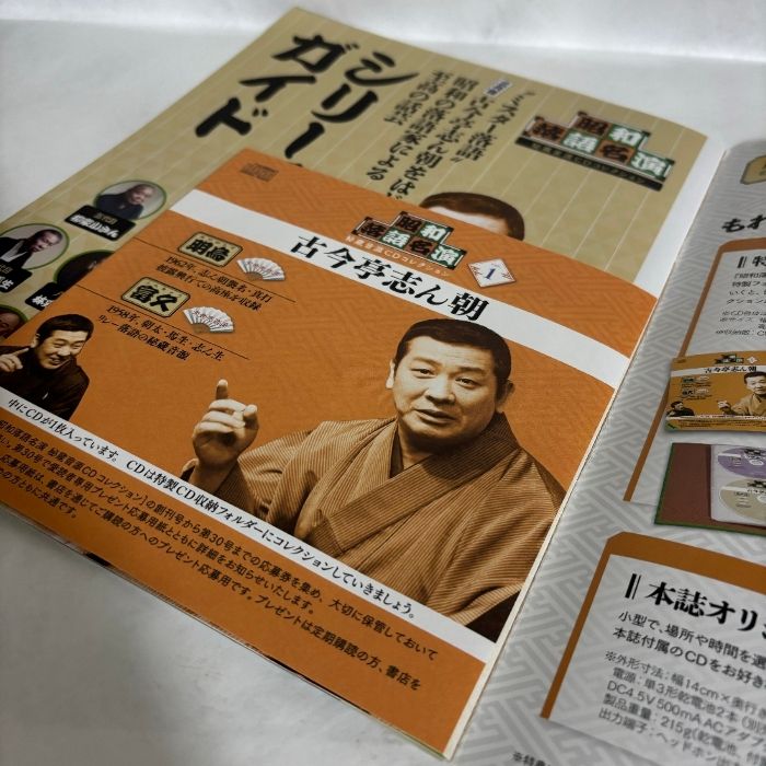 昭和落語名演 秘蔵音源CDコレクション 創刊号 落語 古今亭志ん朝 CD
