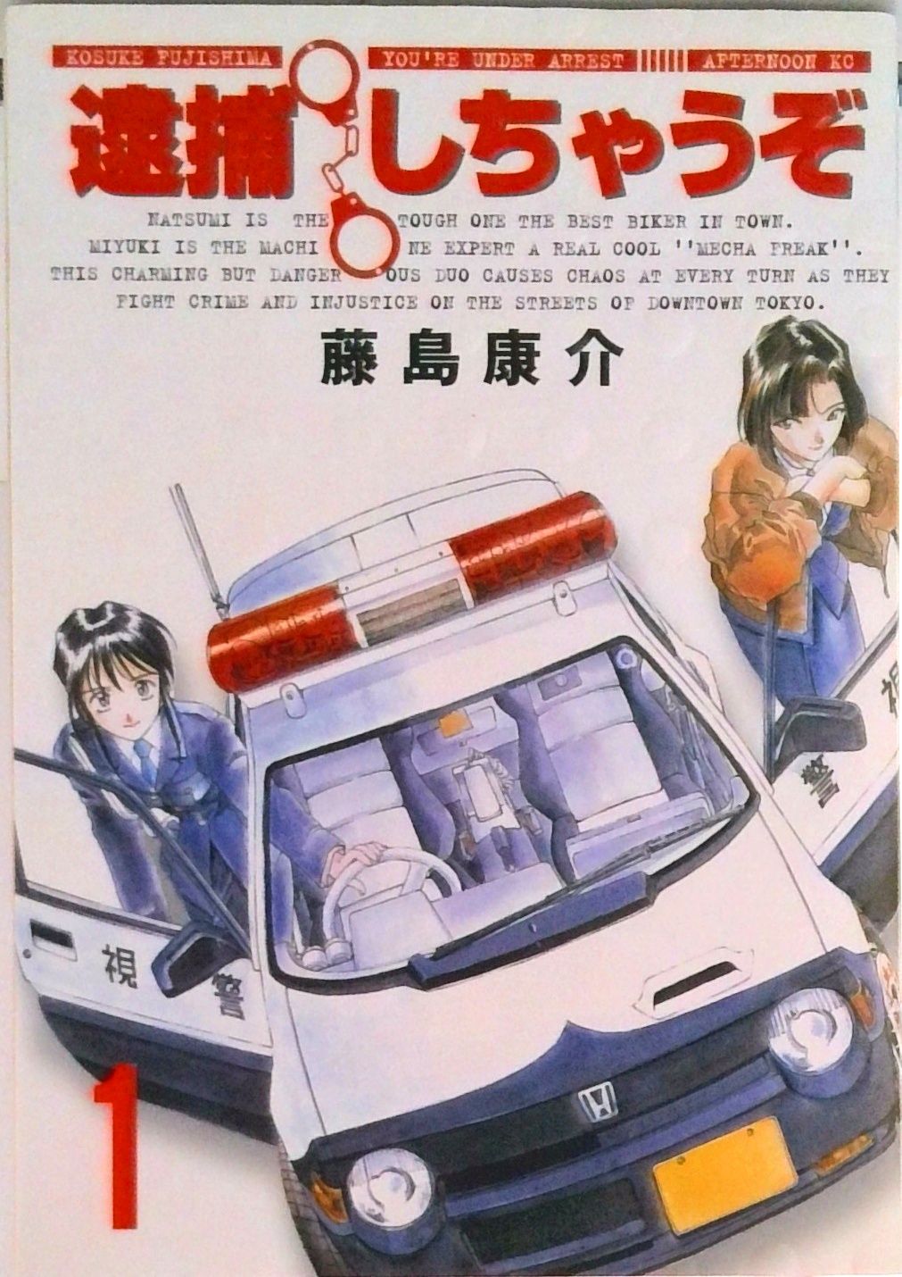 逮捕しちゃうぞ 全5巻完結 全巻セット - メルカリ