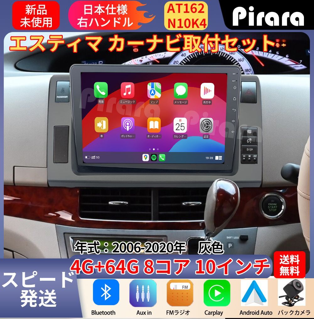 AT 162 20系エスティマ アンドロイドカーナビ 灰色 10インチ 8コア 4 64 G Carplay ミラーリング bluetooth ラジオ バックカメラ付