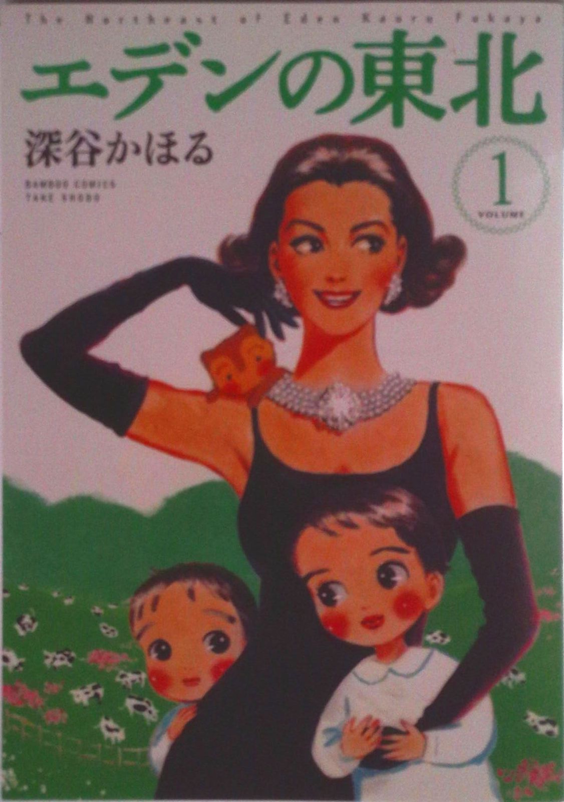 エデンの東北 コミック 1-22巻セット（コミック） 全巻セット