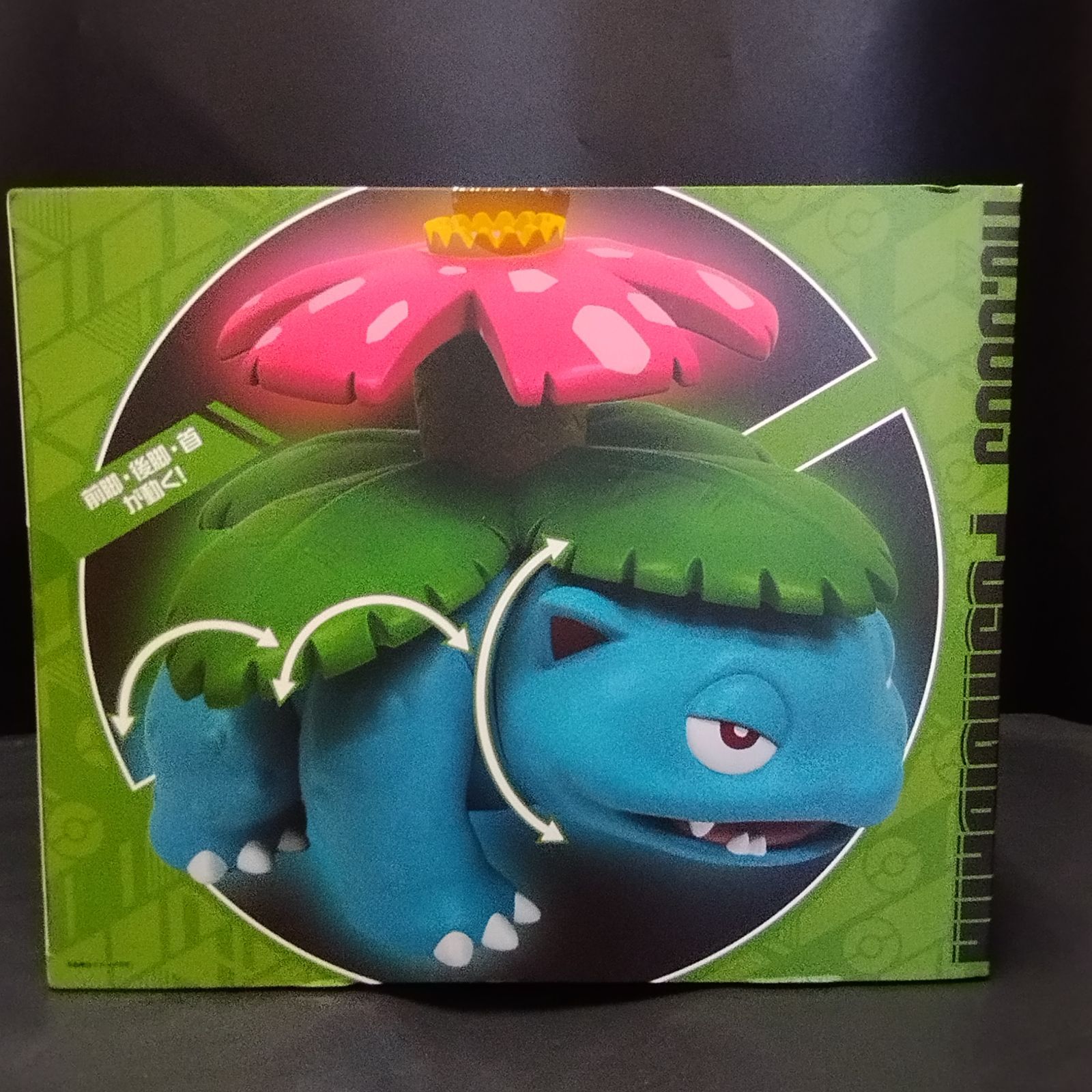 D31070】ポケモンセンターオリジナル ソフビフィギュア フシギバナ