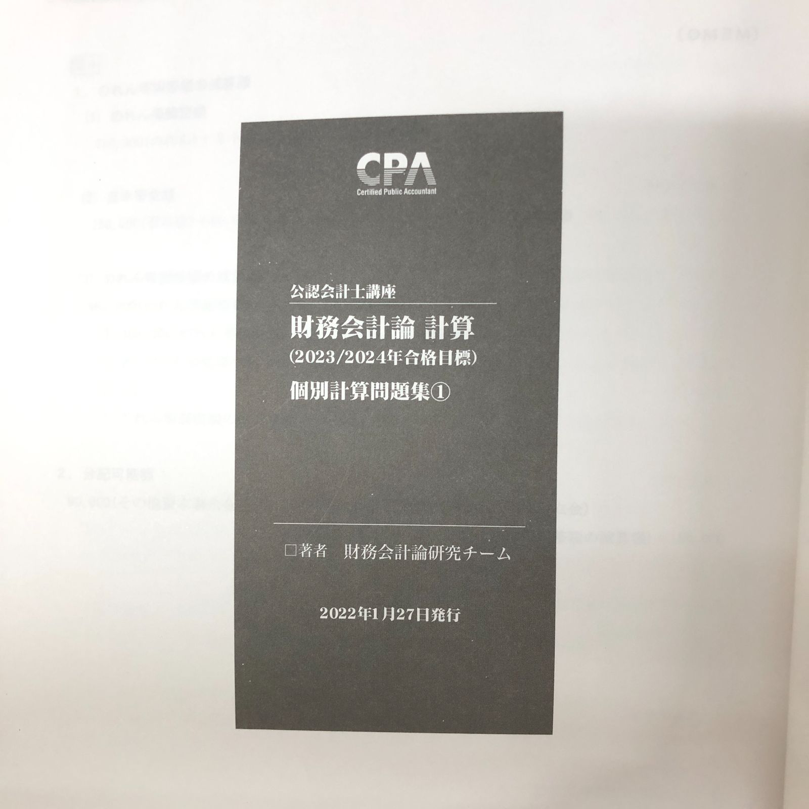 19冊セット】CPA会計学院 2023年2024年合格目標 公認会計士講座 まとめ