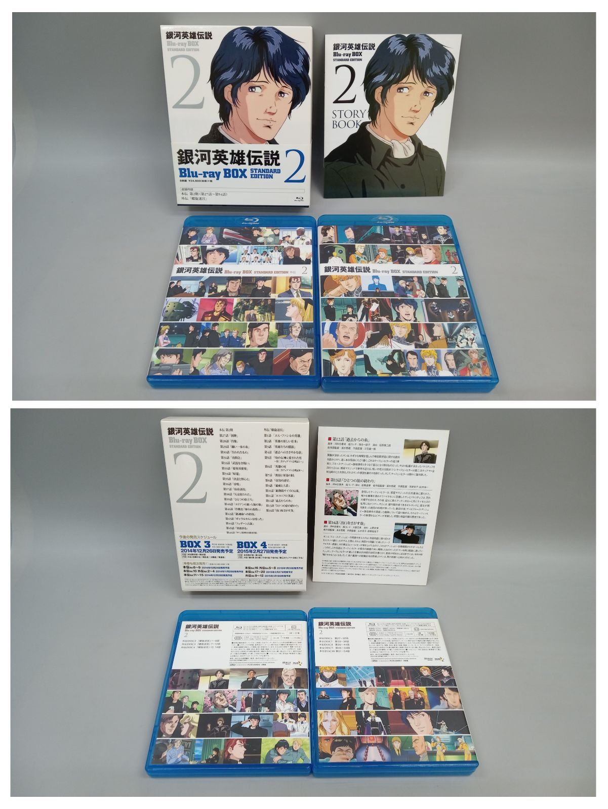 銀河英雄伝説 Blu-ray BOX スタンダードエディション(4)〈8枚組〉 銀河英雄伝説 Blu-ray BOX スタンダードエディション 全4巻 【公式通販】