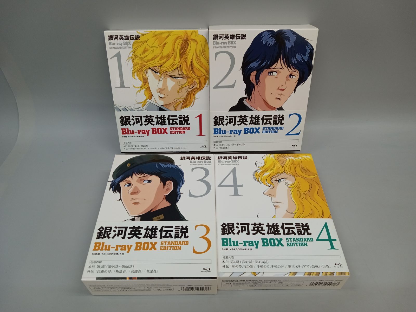 銀河英雄伝説 Blu-ray BOX スタンダードエディション 1～4巻セット