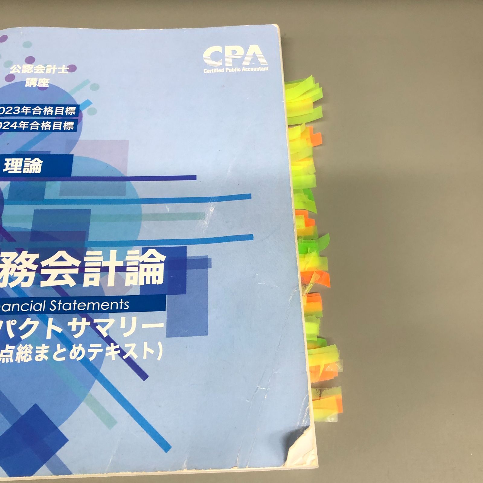 19冊セット】CPA会計学院 2023年2024年合格目標 公認会計士講座 まとめ