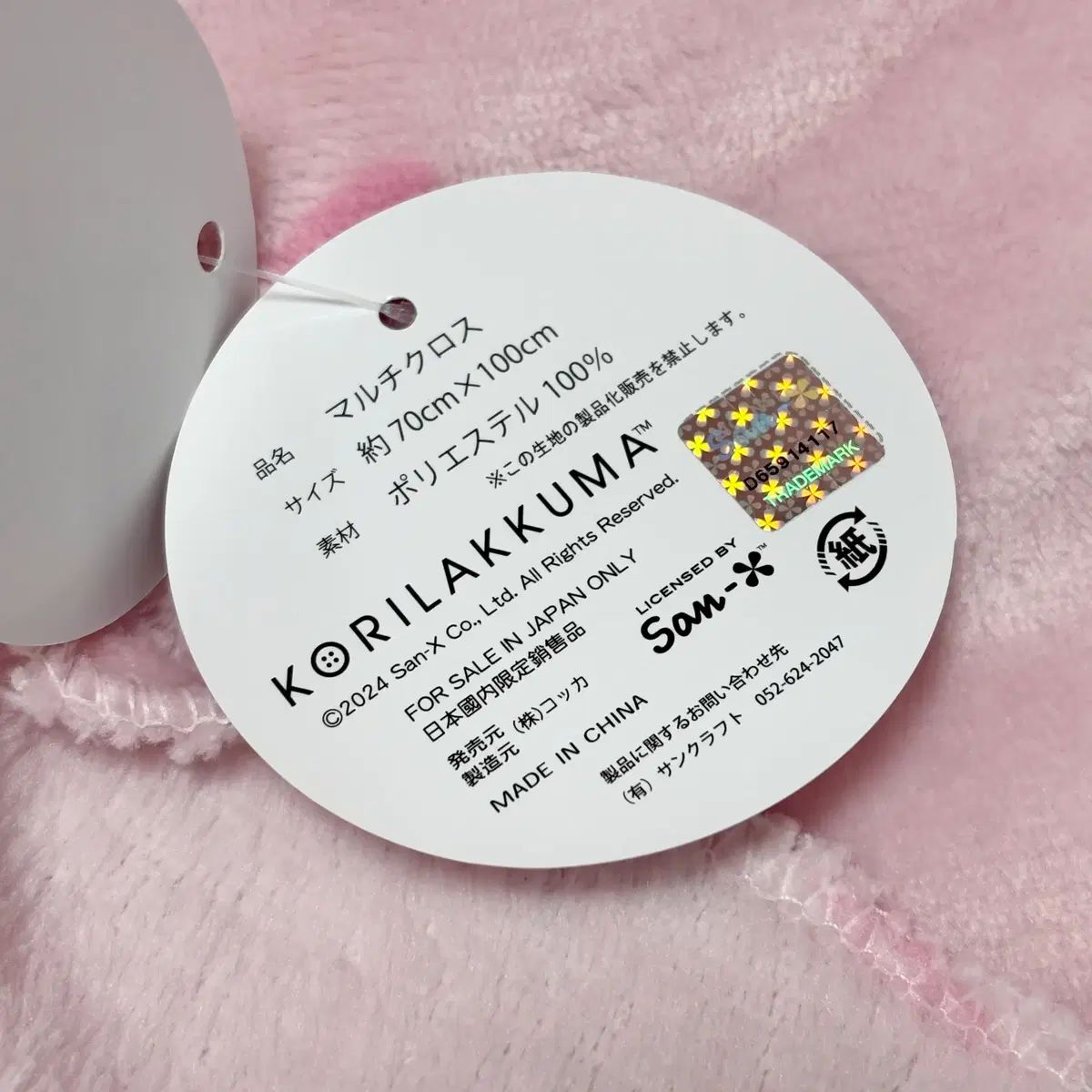 コリラックマ ピンク うさぎ ブランケット リラックマ ぬいぐるみ