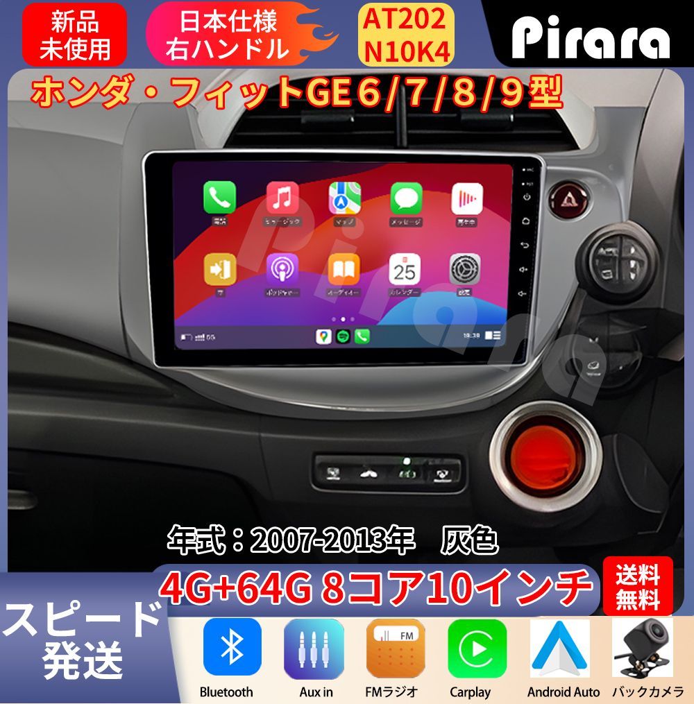 AT 202 フィット アンドロイドカーナビ GE 6 7 8 9 型 灰色 10インチ 8コア 4 64 G Carplay ミラーリング bluetooth ラジオ ディスプレイオーディオ バックカメラ付き