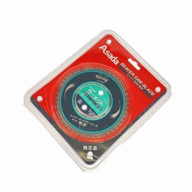 セット Asada アサダ ビーバーSAW サーメット EX 10496 替刃 ビーバーソウ119461