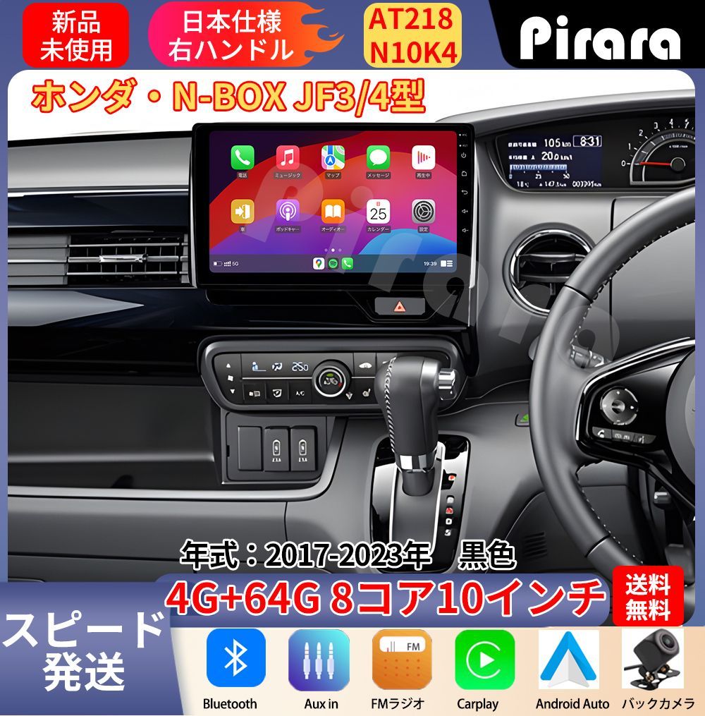 AT 218 N BOXボックス アンドロイドカーナビ JF 3 4 型 10インチ 8コア 64 G Carplay ミラーリング bluetooth ラジオ