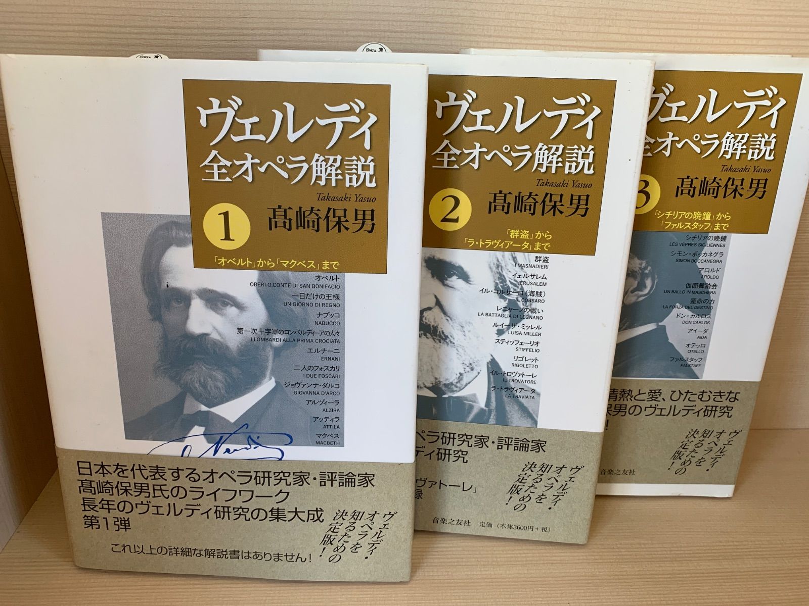 ヴェルディ全オペラ解説 かんなセット