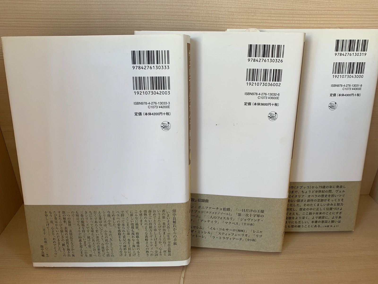 ヴェルディ全オペラ解説 かんなセット