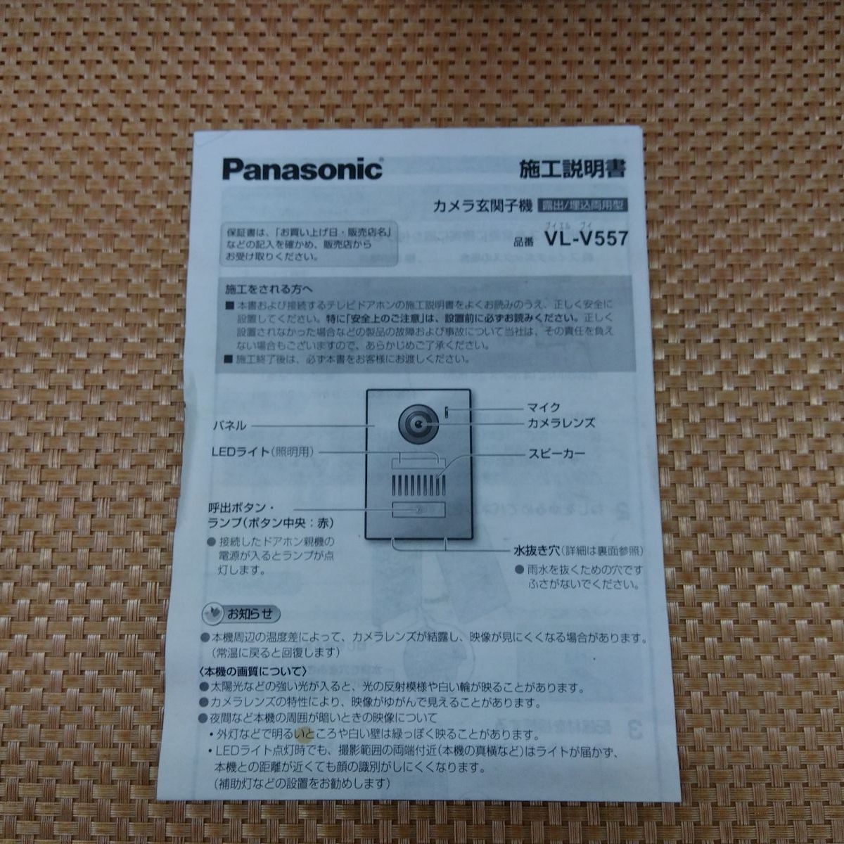 パナソニック 3446