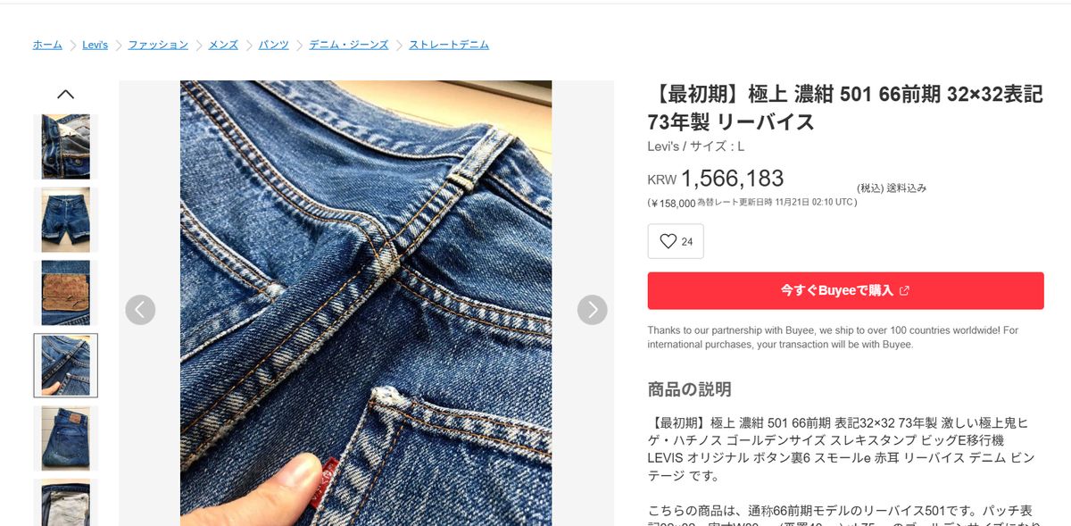31 32 リーバイス 501 66's XX生地 - メルカリ