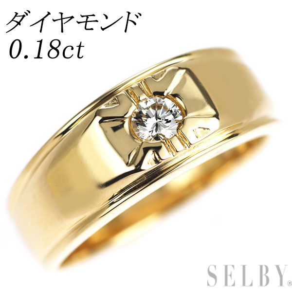 K 18 YG ダイヤモンド リング 0.18 ct