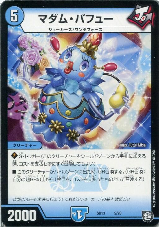 中古】 デュエル・マスターズ マダム・パフュー SD13 SD13 5/20 - メルカリ