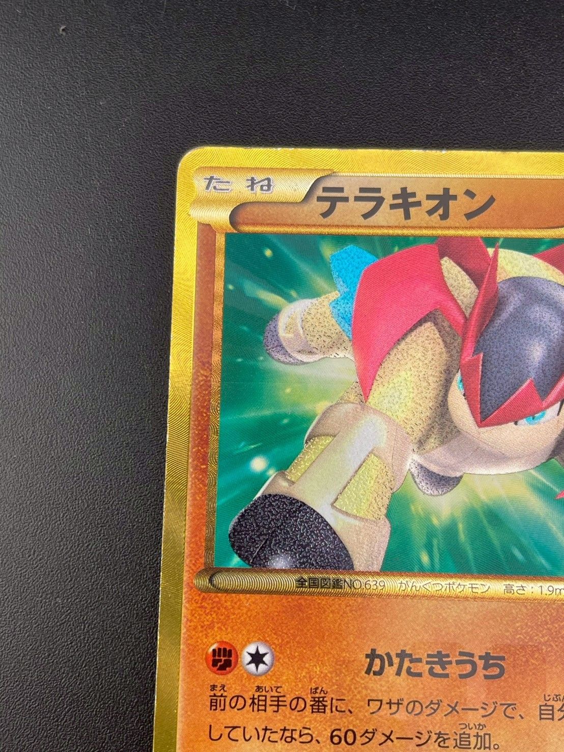 中古品】 テラキオン 064/059 UR BWシリーズ 拡張パック ゴールド