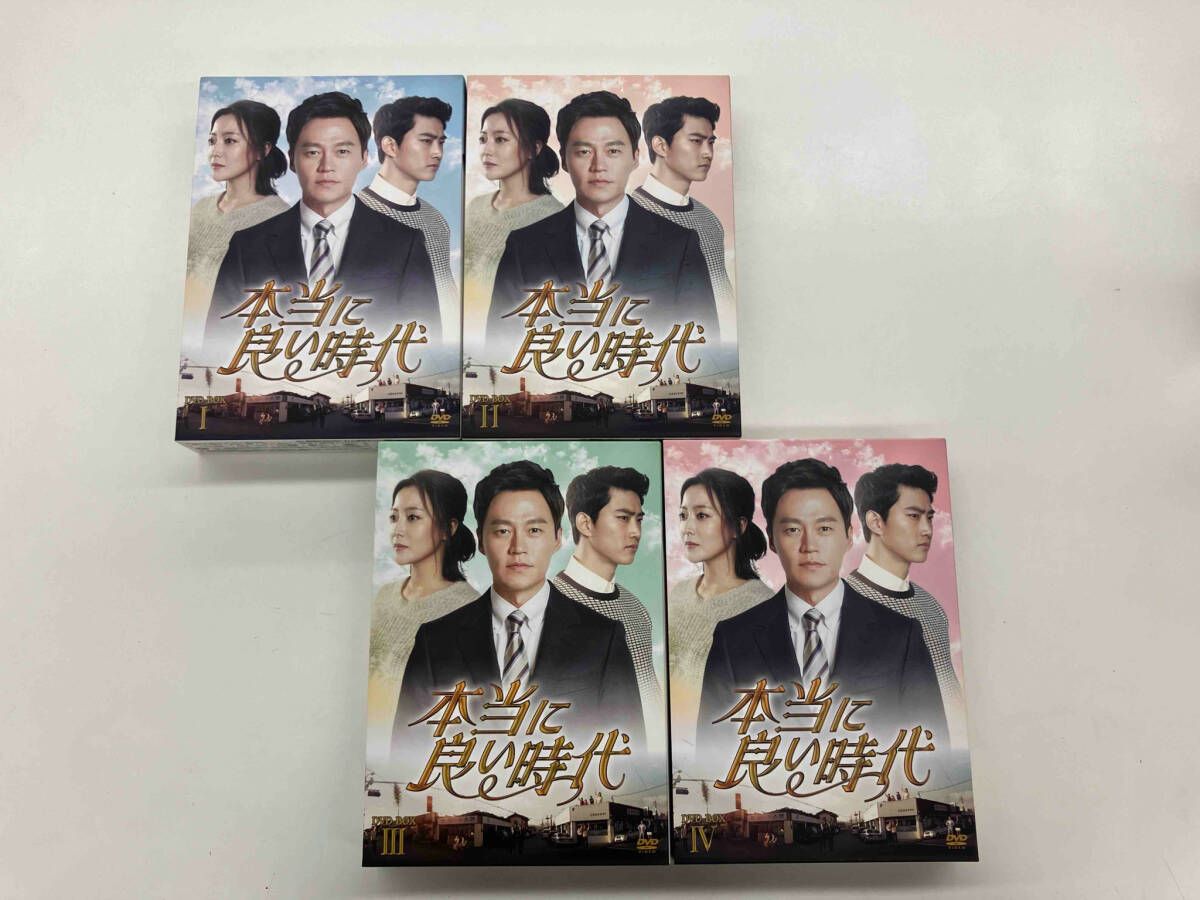 本当にいい時代 DVD BOX Ⅰ～Ⅳ