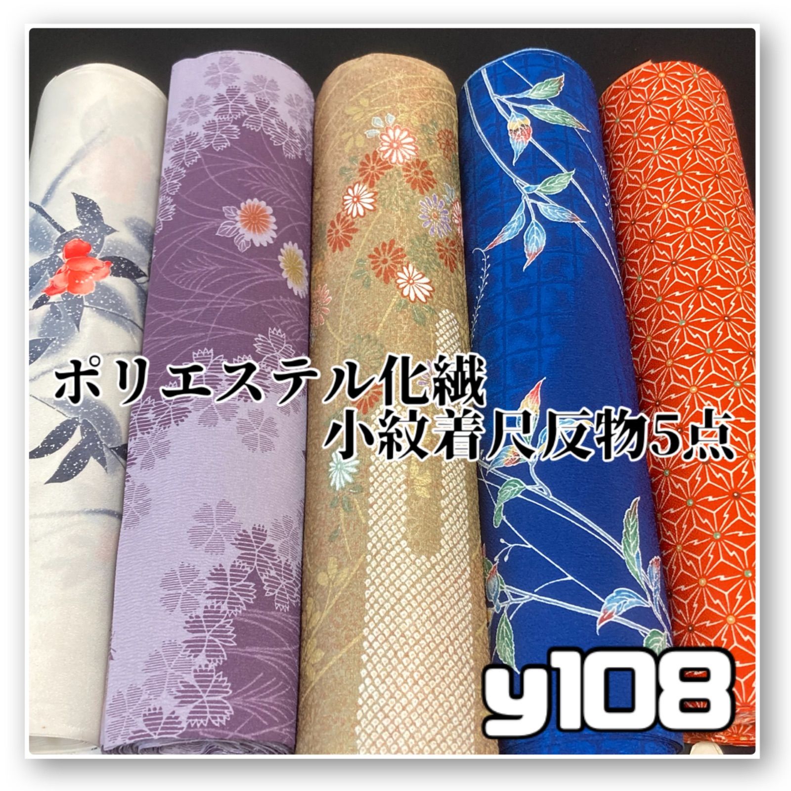 オレンジ着物 y 108 ◾️割と なポリエステル化繊小紋着尺反物5点◾️