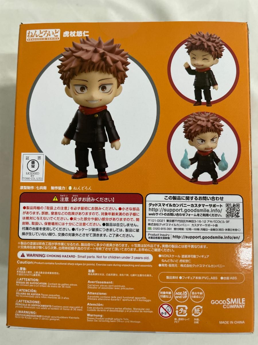 未開封】ねんどろいど 虎杖悠仁 ※二次受注 呪術廻戦 - メルカリ