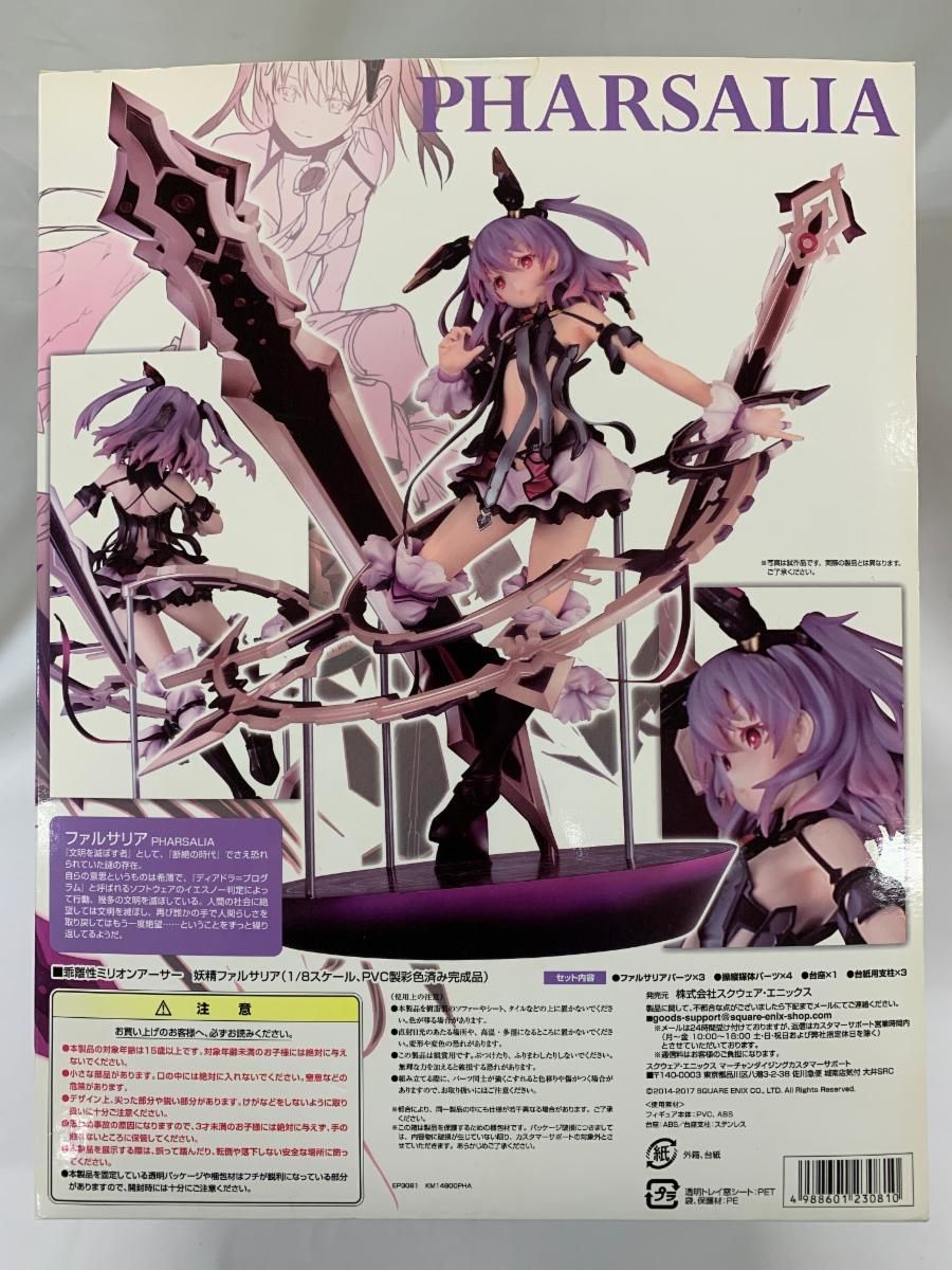 ♪乖離性ミリオンアーサー 妖精ファルサリア □＊同梱不可 - メルカリ