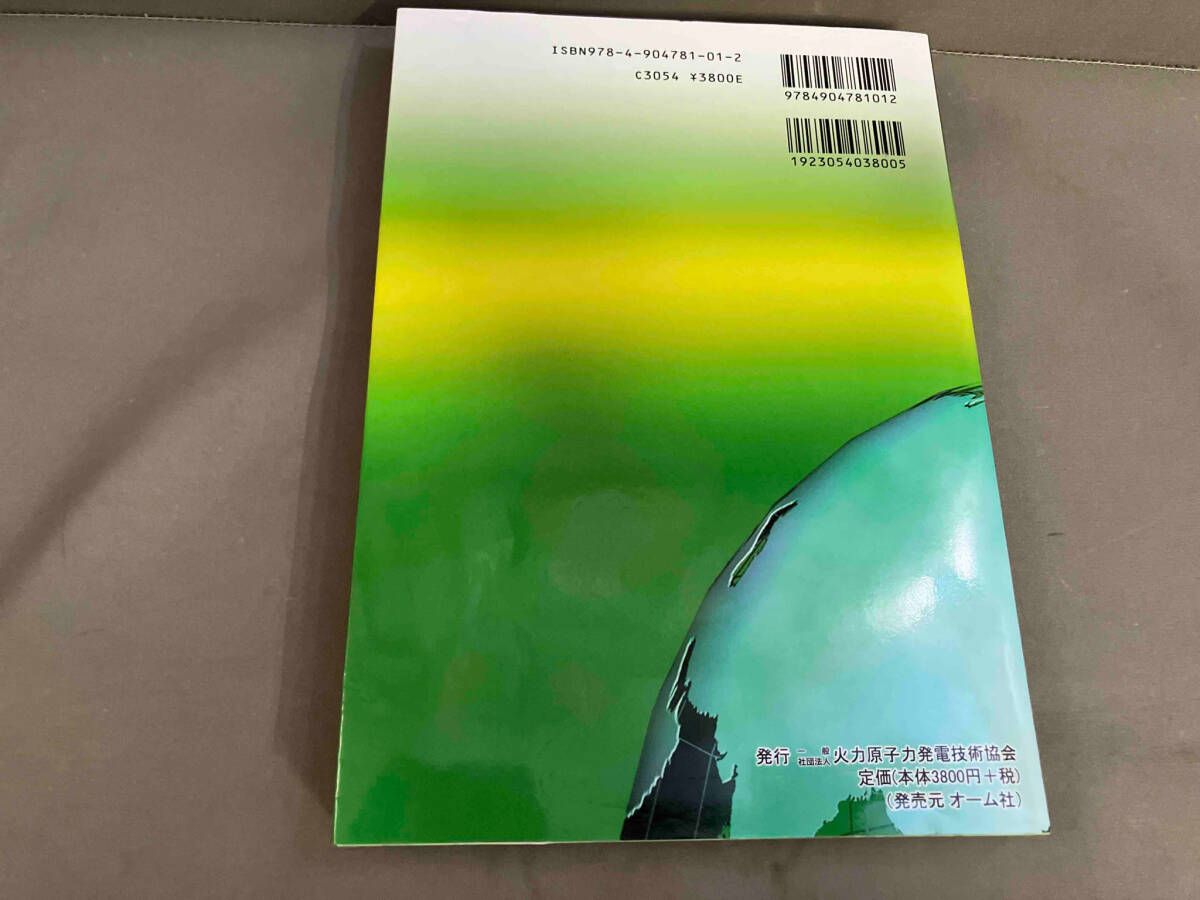 火力発電用語事典 火力原子力発電技術協会 改訂5版 平成29年発行