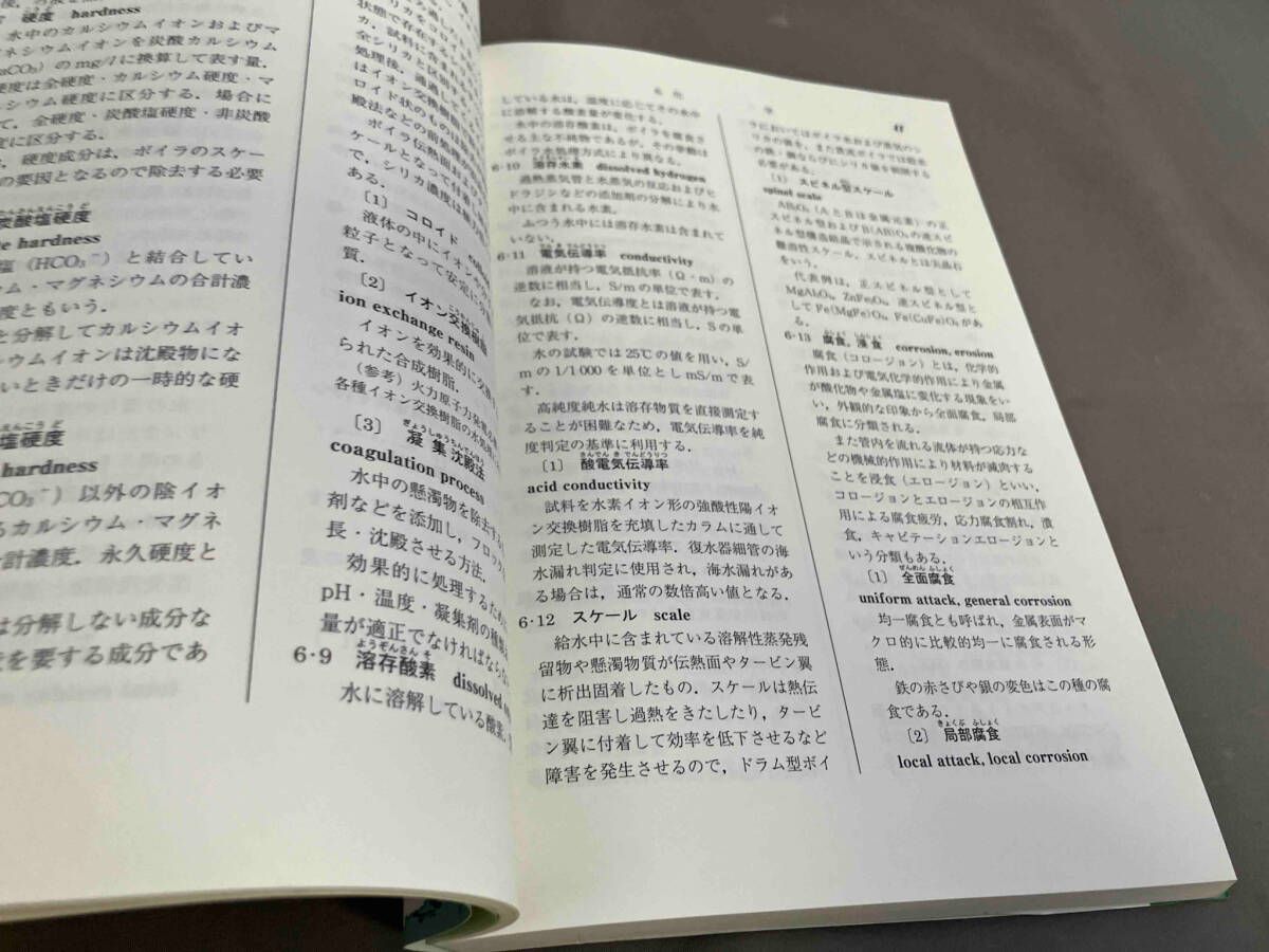 【バラ売り】火力原子力協会 用語辞典、参考書 バラ売り】火力原子力協会 用語辞典、参考書 バラ売り】火力原子力協会